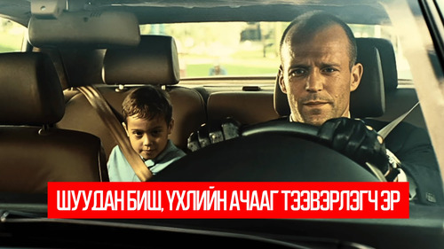 The Transporter (2002)